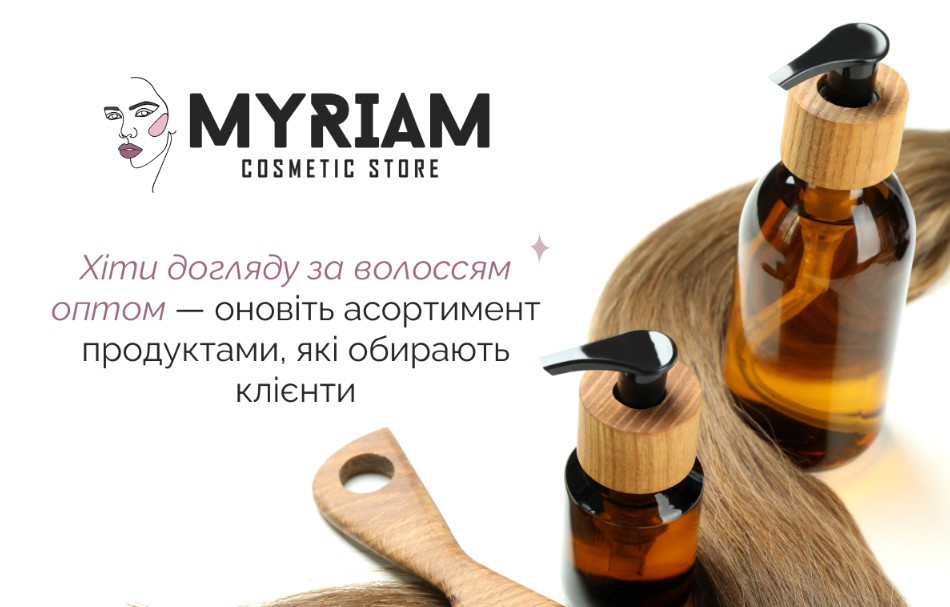 догляд для волосся